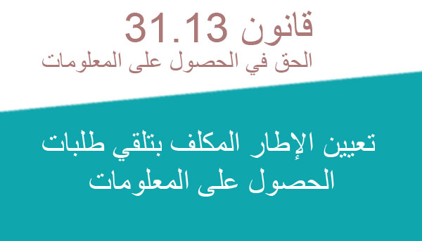 قانون 31.13