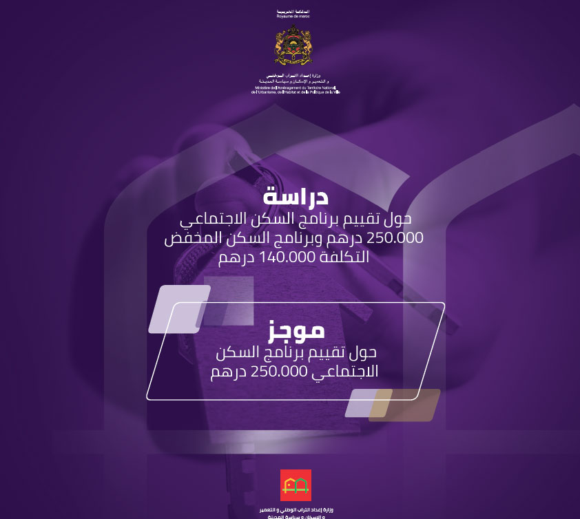 دراسة حول تقييم برنامج السكن الاجتماعي