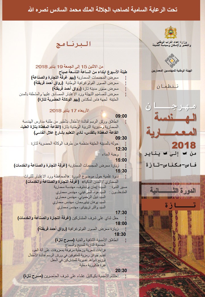 تازة ، من 15 الى 19 يناير 2018